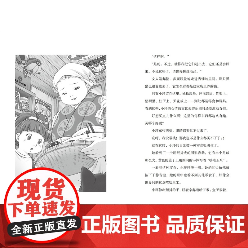 神奇点心店 13~16 全4册 儿童文学 暑期阅读 钱天堂 北京科学技术高清大图