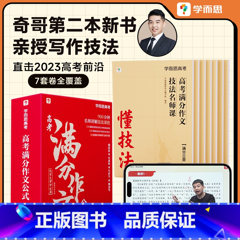 奇哥推荐·高考满分作文【公式】 高中通用 【正版】奇哥第二本新书高考满分作文公式学而思智能教辅学过石油的语文老师写作素材