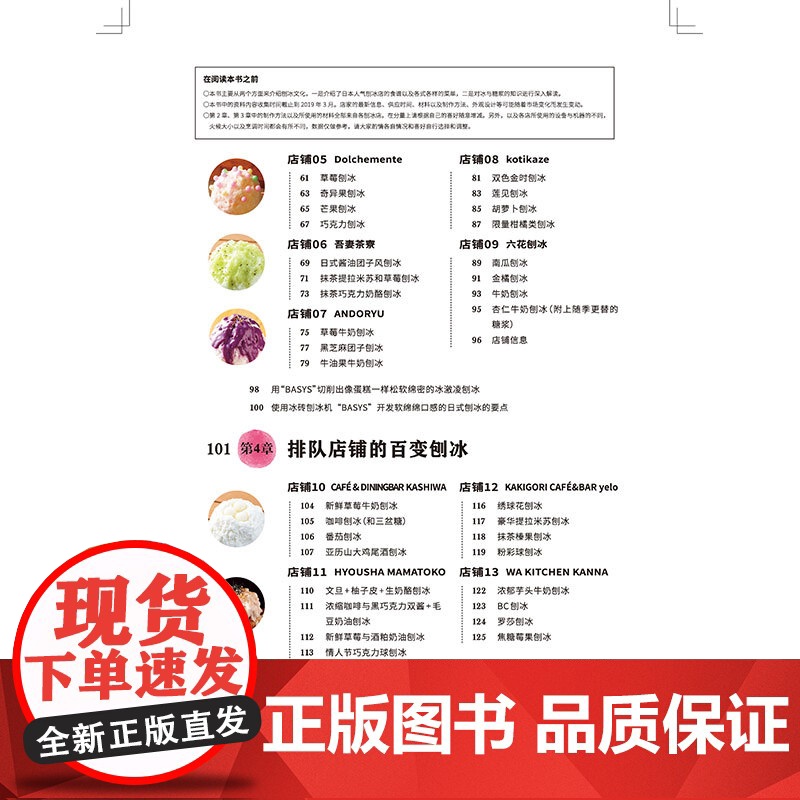 梦幻刨冰:日本刨冰名店人气食谱 尽享清凉,不出国门,自制日本刨冰名店人气刨冰高清大图