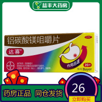 达喜 铝碳酸镁片 20片