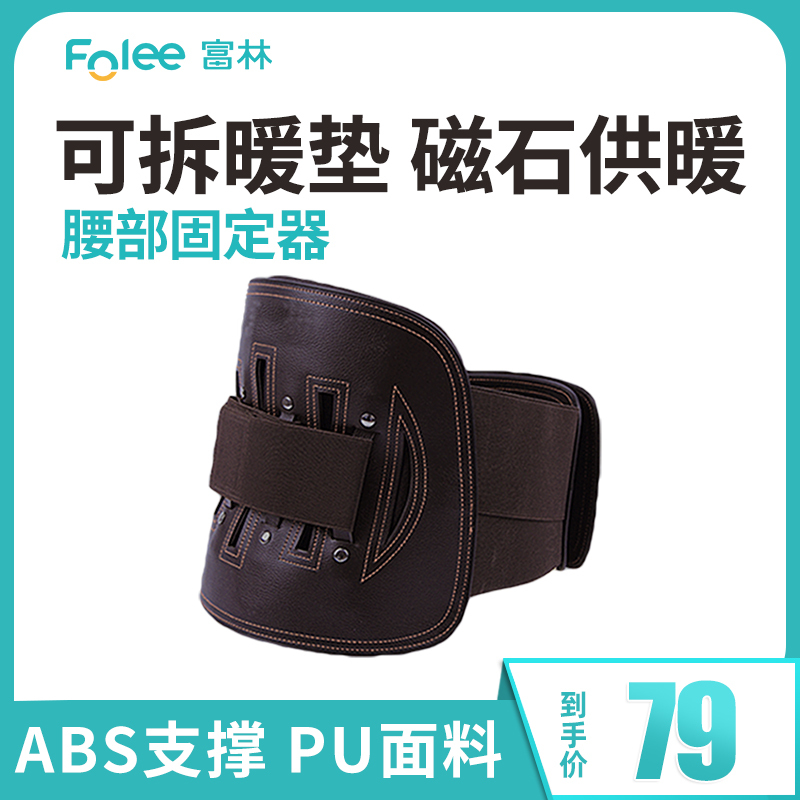 富林(FOLEE)腰椎挺YZT-001S号儿童护腰暖宫男女士保暖腰带护胃肚子成人腰托绑带腰间盘护具(器械)