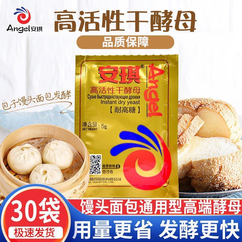 安琪金装耐高糖酵母5g*10袋家用高活性发面粉包子馒头面包蛋糕