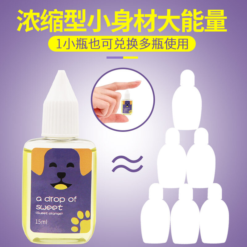 雪貂留香 滴滴香 甜橙香型15ml 香水 宠物猫狗 空气清新 家车通用 浓缩精华