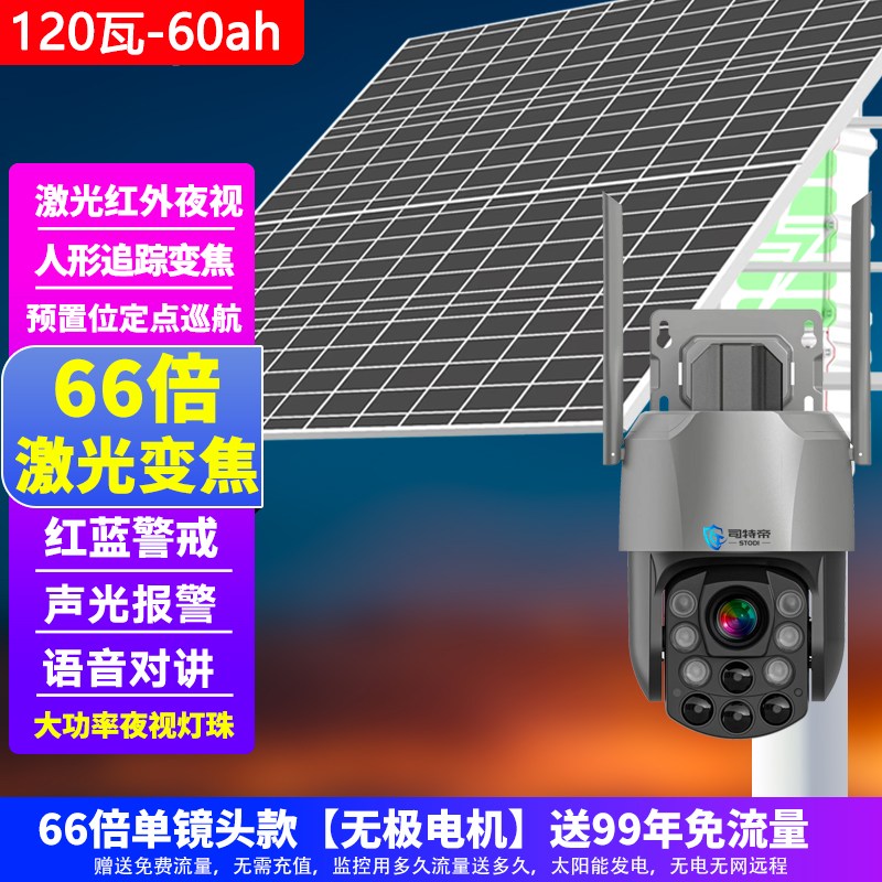 免流量720度无极旋转光学变焦监控器无线摄像头室外摄影头4G支持无电无网手机远程监控器预置位巡航人形追踪变焦室外防水 66倍免流量款-无电无网远程【送99年免流量】单镜头-太阳能 清晰度4K+30天循环录像卡