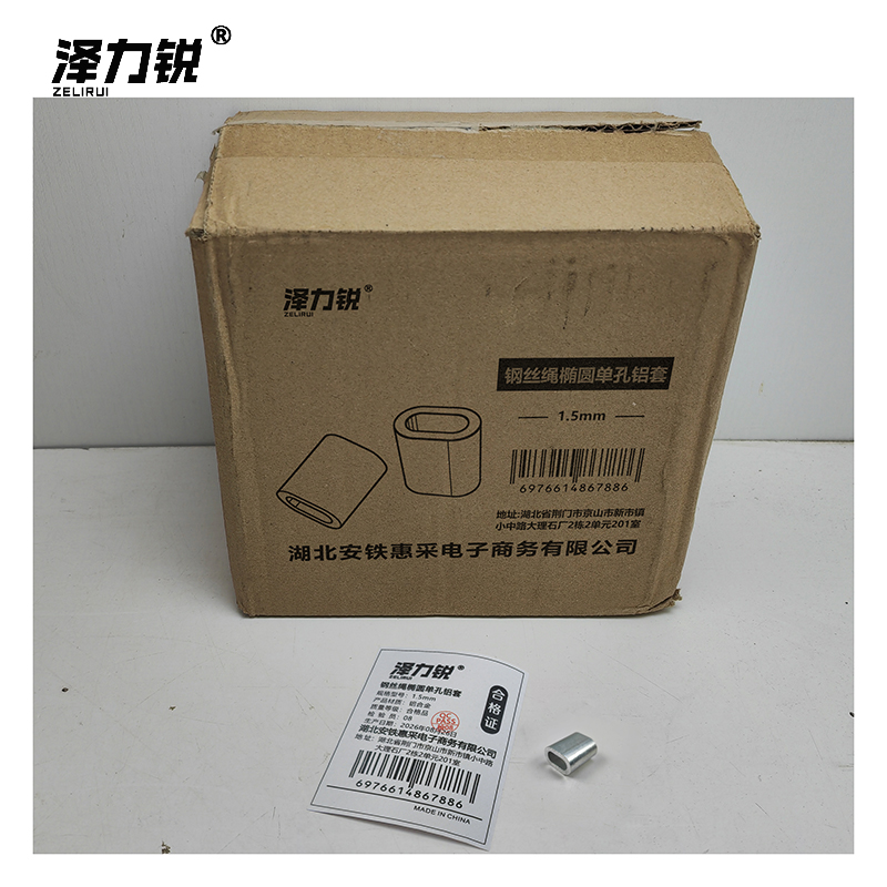 泽力锐 钢丝绳椭圆单孔铝套 1.5mm 个高清大图
