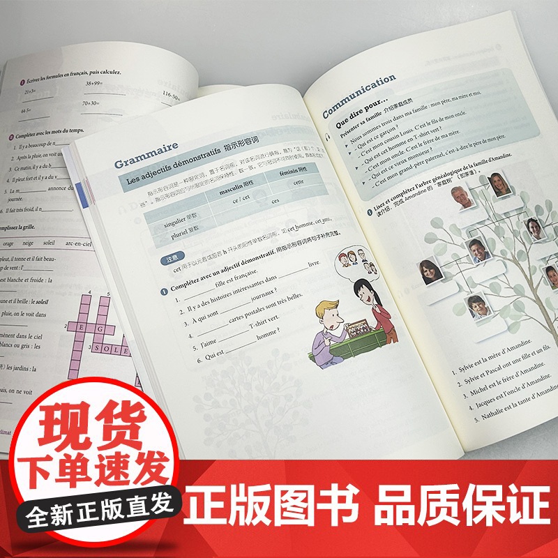 正版 普通中学教科书 法语 起步上+起步下 学生用书(2本套装) 杨淳编 初中生法语初级上册 中学法语教材上海外语教育高清大图
