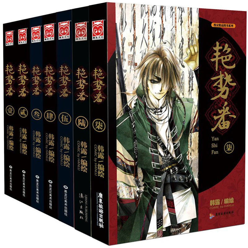 诺森艳势番典藏纪念版(套装共7册)韩露9787557012922广东旅游高清大图