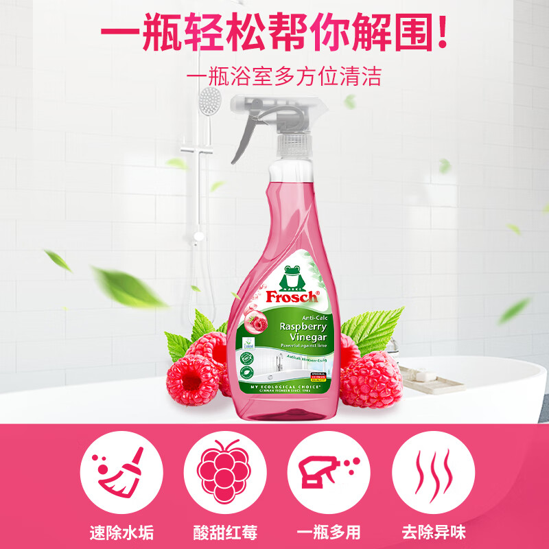Frosch 红莓果醋 卫浴清洁喷剂500ml 去水垢水渍 去除异味 德国原装进口高清大图