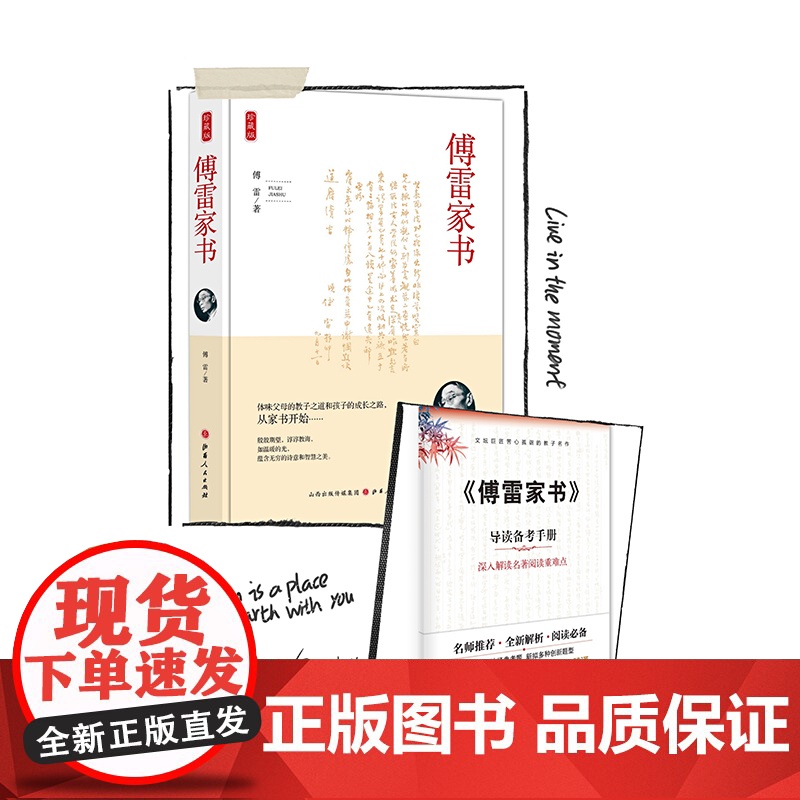傅雷家书 精装高清大图
