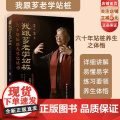 我跟芗老学站桩 首发 锁线装订 免费附赠站桩视频课 六十年站桩养生之体悟 养生 站桩 武术 养生站桩功 北京科学频