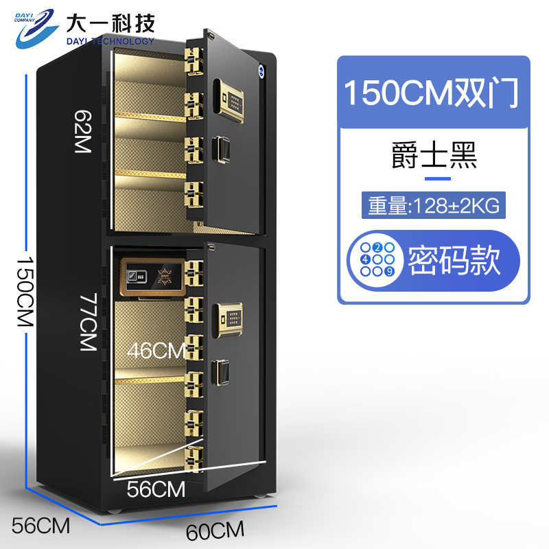 【大一】保险柜 大型150cm 飞跃系列密码型保险箱办公双层双门家用保险柜全钢入墙保管箱新款 爵士黑