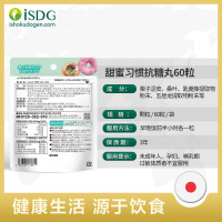 ISDG 日本进口甜蜜习惯抗糖丸 糖分分解热控片甜食克星抗糖化 60粒/袋