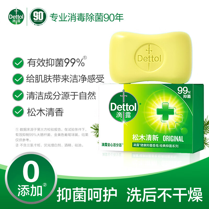 滴露 健康香皂肥皂 男士女士儿童通用抑菌99% 洗脸洗手洗澡沐浴皂 105g*3(香型随机发)