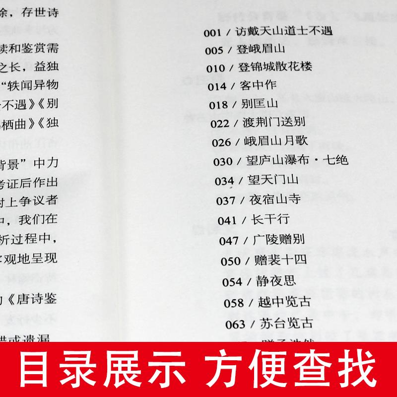 [正版]李白全集词传鉴赏赏析精装唐朝李白生平李白诗词集古代名人传记 国学文化诗词古诗词全集书初高中小学生课外阅读经高清大图