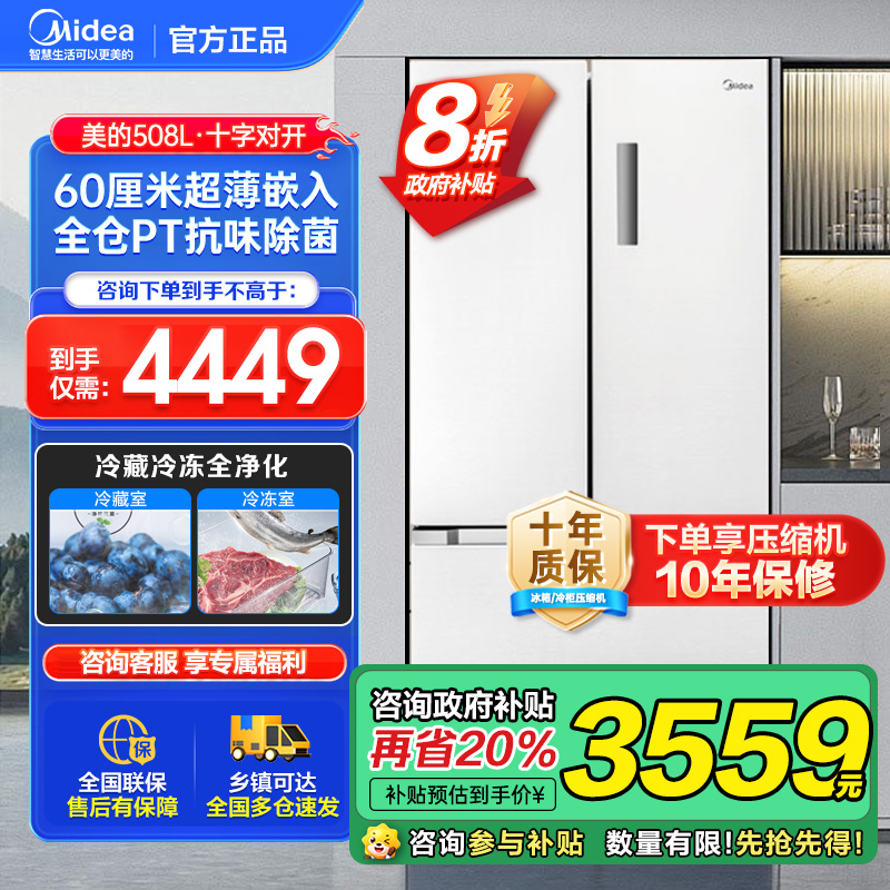 美的 冰箱 BCD-508WTPZM(E) 极地白-锦缎
