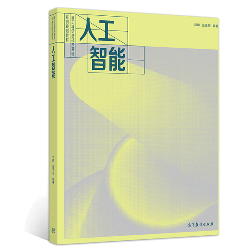 3本]人工智能+模型与算法+可视化导论 [正版]人工智能导论 模型与算法 吴飞高清大图
