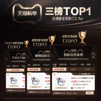 天猫魔屏C3 Air智能投影仪影院便携家用超高清投影机封闭式光机真1080P卧室投墙