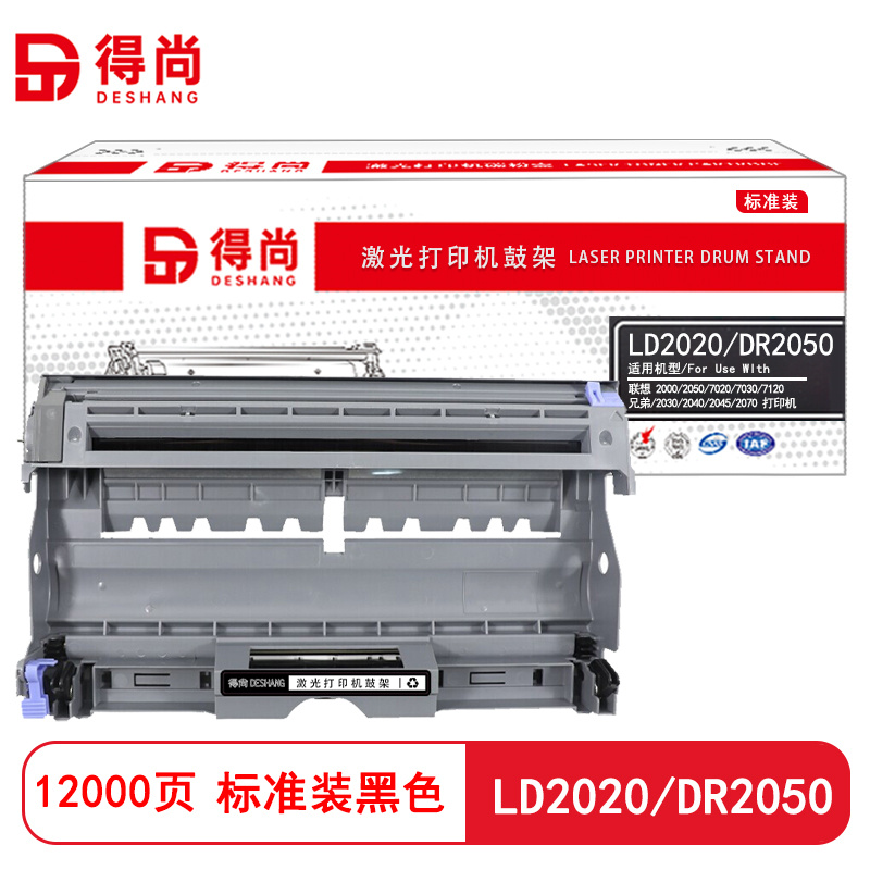 得尚LD2020/DR2050标准装 12000页 适用联想 2000/2050/7020/7030/7120