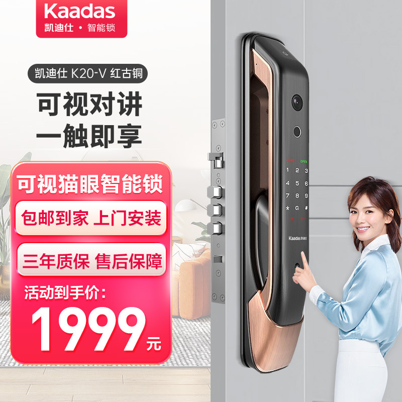 凯迪仕(KAADAS)K20-V可视猫眼全自动智能锁指纹锁 家用防盗门锁木门电子锁 APP远程临时密码锁
