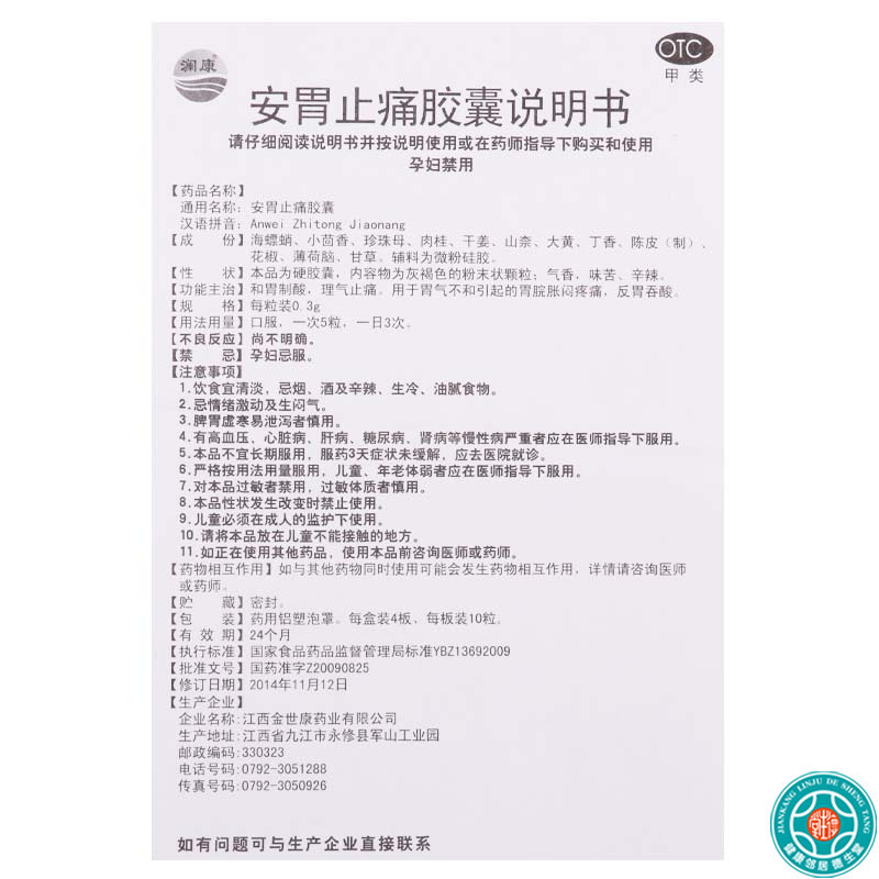 [3盒]澜康安胃止痛胶囊0.3g*40粒/盒*3盒和胃制酸理气止痛