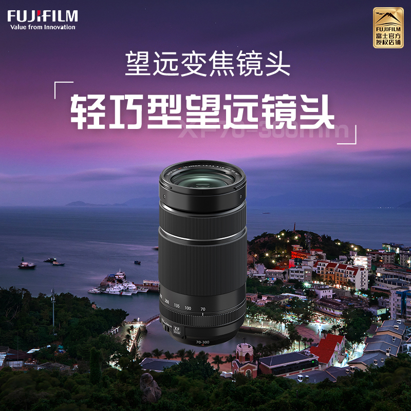 FUJIFILM/富士龙镜头XF70-300mmF4-5.6R 标配 LM自动对焦/拍鸟摄月/三防设高清大图