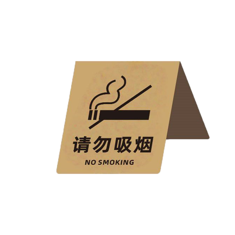 劲脉 摆台展示牌 请勿吸烟 个高清大图
