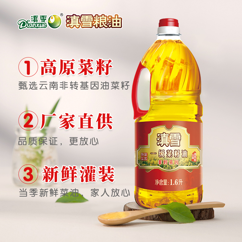 滇雪一级菜籽油16l清淡食用油云南罗平油菜籽非转基因物理压榨