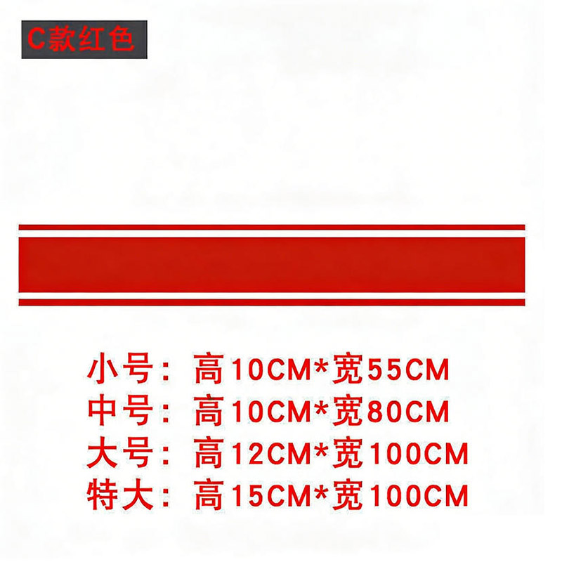 iChoice小心玻璃门贴纸公司LOGO商场办公室警示磨砂防撞腰线门条贴画 C款红色 特大(一条)