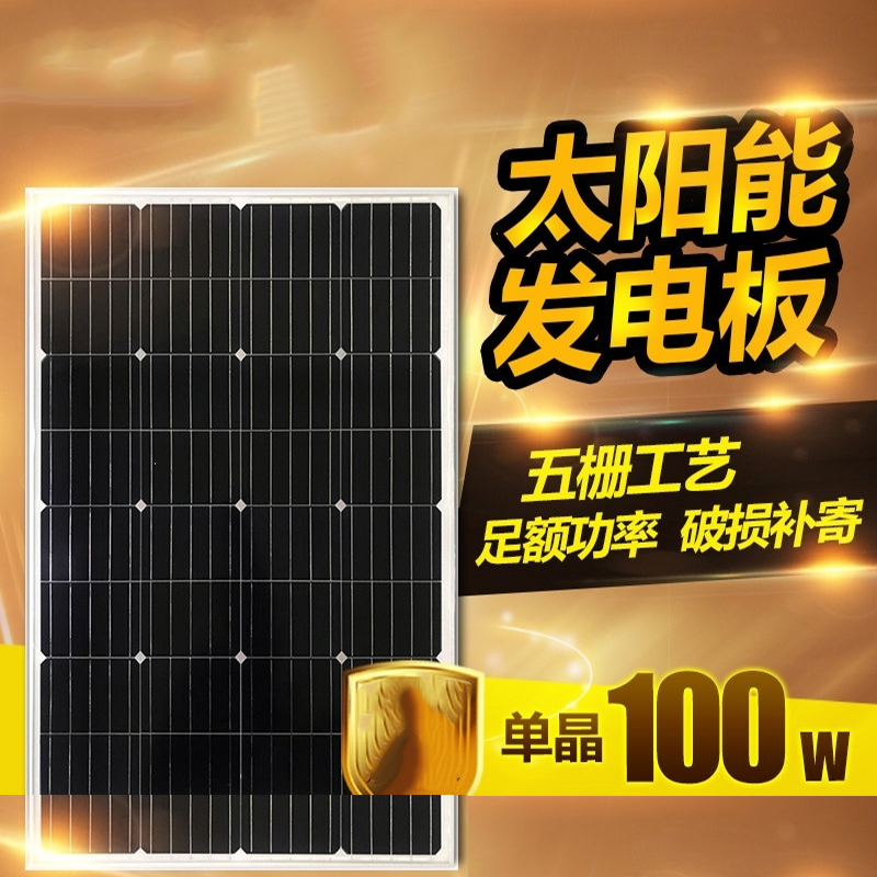 全新100W太阳能充发电板古达单多晶太阳能电池板12V光伏发电系统家用 200W单晶