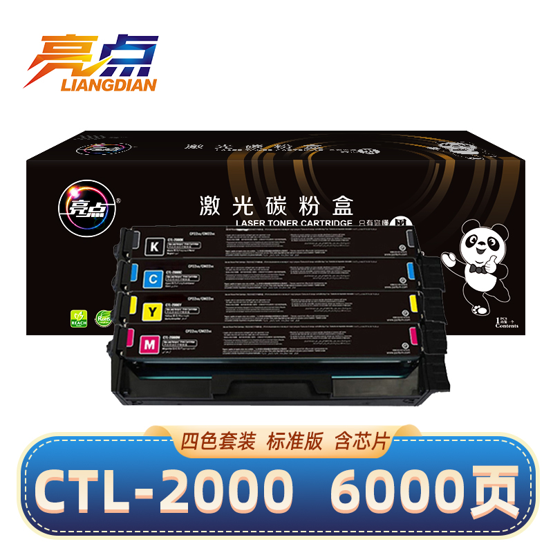 亮点硒鼓CTL-2000四色 套高清大图