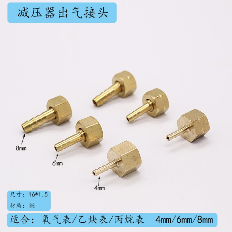 氧气表出气口接头8毫米mm/6mm/4毫米表减压阀