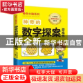 神奇的数字探案游戏书