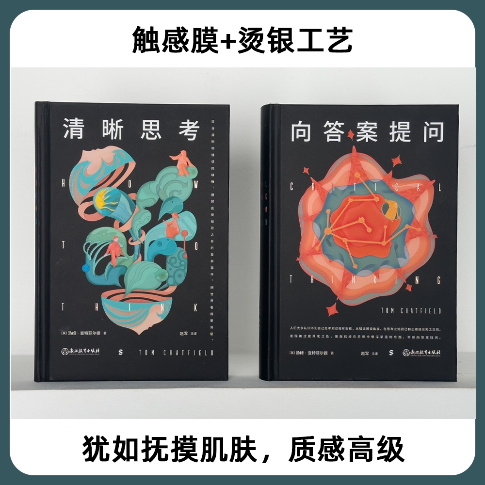 套装:清晰思考&向答案提问 [正版]樊登读书清晰思考 向答案提问高清大图
