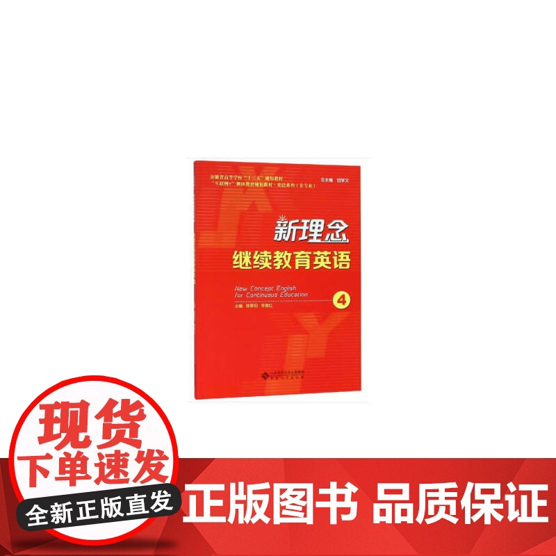 新理念继续教育英语4高清大图