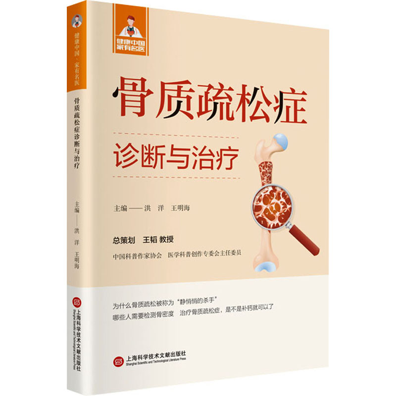 [M]骨质疏松症诊断与治疗-9787543988224高清大图