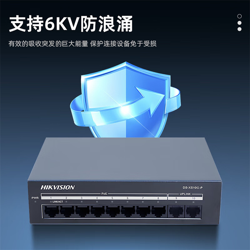 海康威视 POE交换机网线供网供电 安防监控网线分线器 DS-XS10G-P 单位:块高清大图