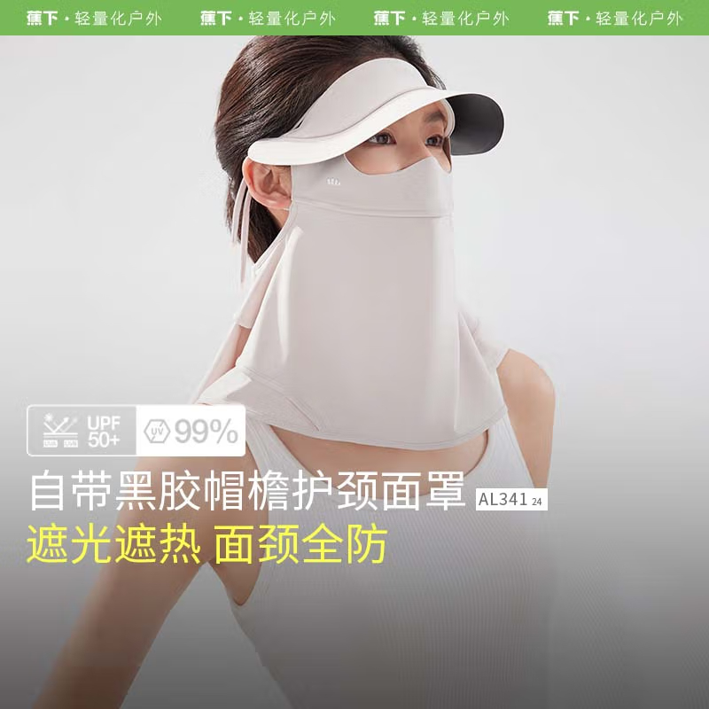 蕉下(beneunder)脸基尼女帽檐全脸防晒面罩口罩[升级凉感]AL34124