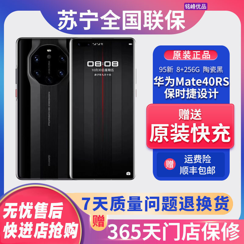 [二手95新]华为Mate40 RS 保时捷设计 8+256GB 陶瓷黑 5G全网通安卓手机 鸿蒙手机 二手手机