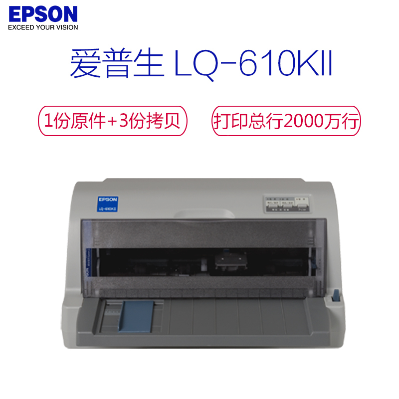 爱普生(EPSON) SW LQ-610KII 用于中小企业增值税发票打印