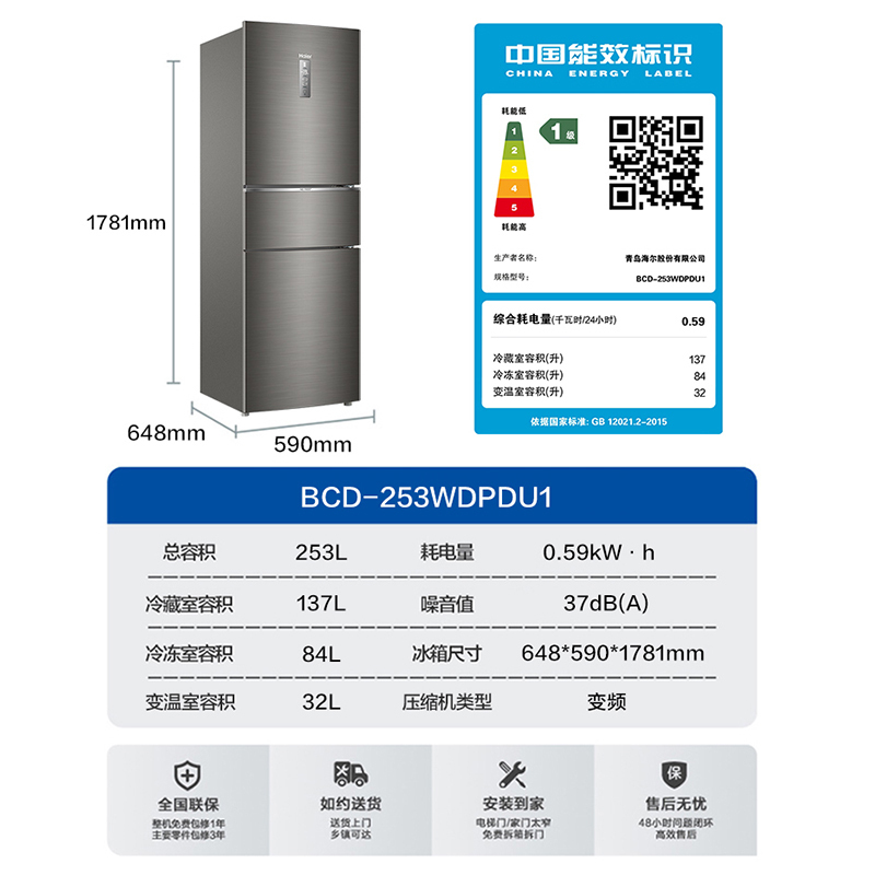 海尔(Haier)三门冰箱253升容量变频无霜 一级能效 干湿分储 节能低音 小冰箱租房 BCD-253WDPDU1高清大图