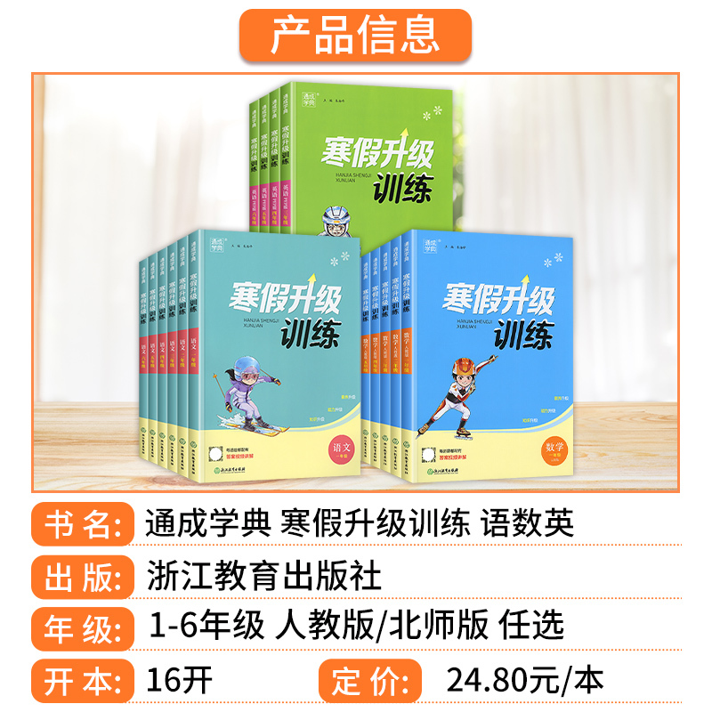 数学(北师版) 小学三年级 [正版]2023春 通城学典寒假升级训练小学一年级二年级三年级四年级五年级六年级语文数学英语