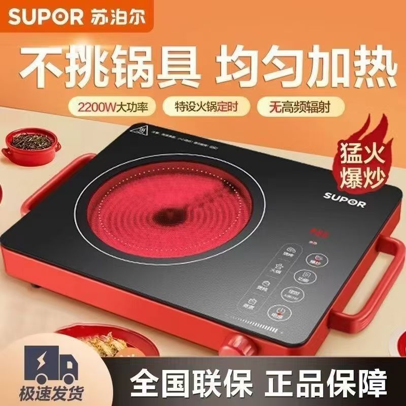苏泊尔(SUPOR)电陶炉煮茶 2200W大功率 低辐射家用火锅炉红外光波加热C22-CS03 单灶电陶炉