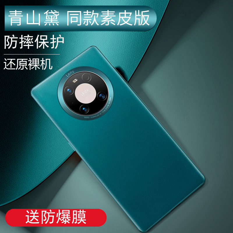 可波 华为mate40/40pro+手机壳mate30pro素皮摔保护套真皮全包网红硅胶皮套5g版外壳个性时尚防男女款1 mate40青色