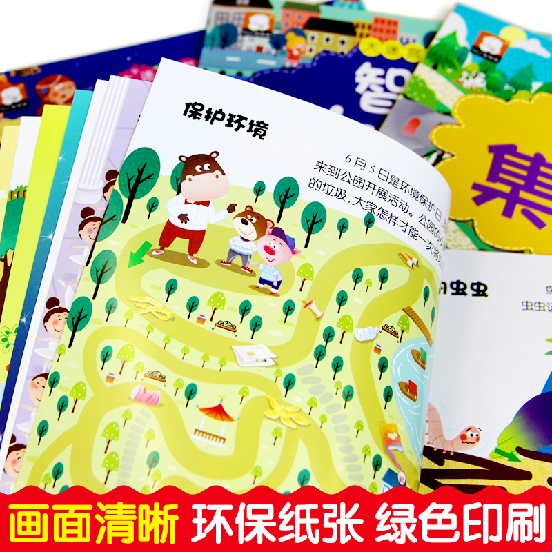 [正版]迷宫书全4册智力大迷宫游戏书 儿童3-4-5-6-7-8岁 走迷宫书视觉专注力逻辑思维训练书籍大冒险左右脑开发高清大图