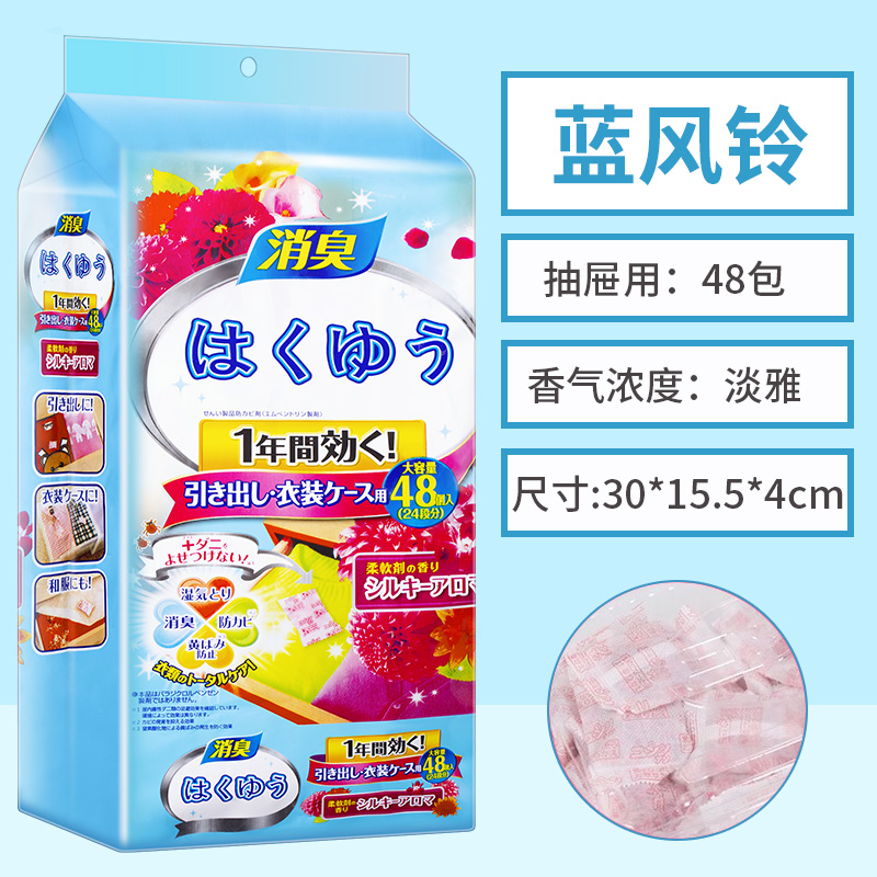 [补贴10%][1袋装]蓝风铃香-48小包(一袋可用一年)花香樟脑丸衣柜防霉防虫防潮除味驱虫香薰室内防蟑螂衣服防蛀除湿高清大图