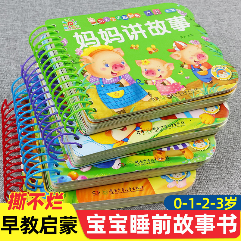好行为故事[3件26.8 4件35.8] [正版]全套4册撕不烂的宝宝故事书绘本0到3岁 1一2-3-6岁婴儿早教书启蒙高清大图