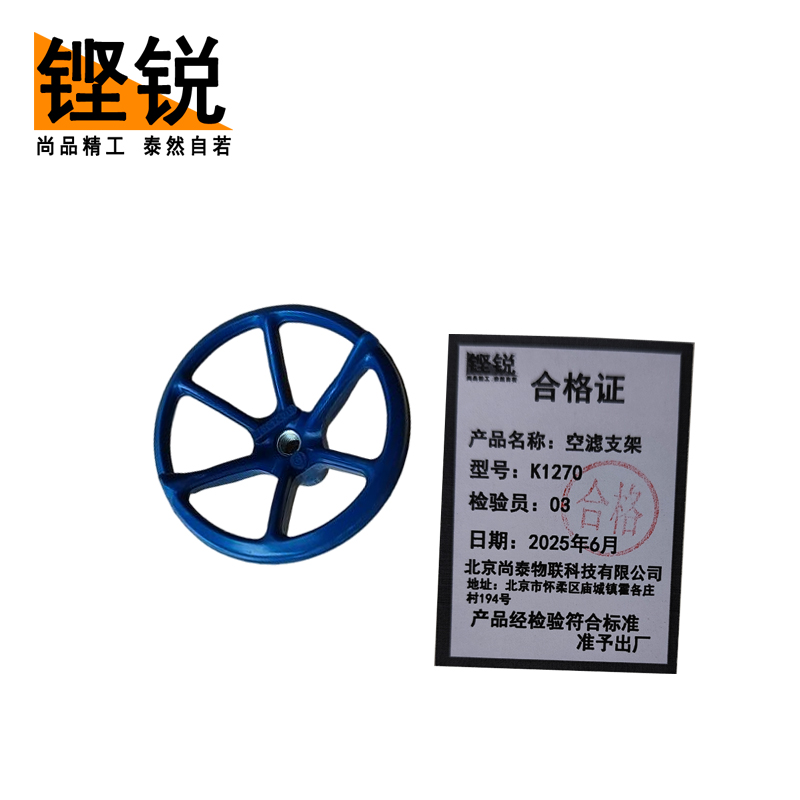 铿锐 维修配件2 空滤支架K1270 个