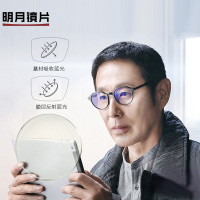 明月镜片超薄1.56 1.60 1.70非球面防辐射防蓝光近视平光