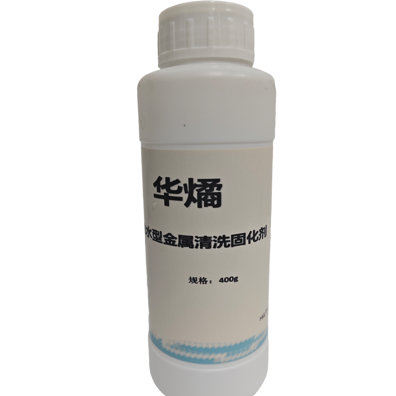 华燏 HY-JS02 400g 防水型金属清洗固化剂 (计价单位:瓶)