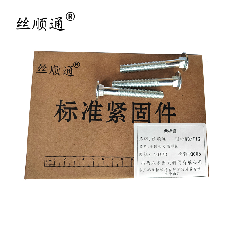 丝顺通 半圆头方颈螺栓 M10*70/个高清大图